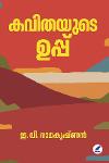 Thumbnail image of Book കവിതയുടെ ഉപ്പ്