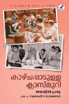 Thumbnail image of Book കാഴ്ചപ്പാടുള്ള ക്ലാസ്‌മുറി