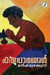 Thumbnail image of Book കീളുവാരങ്ങൾ