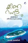 Thumbnail image of Book കീനെ റംഗളു