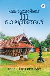 Thumbnail image of Book കേരളത്തിലെ 111 ക്ഷേത്രങ്ങൾ