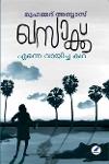 Thumbnail image of Book ഖസാക്ക് എന്നെ വായിച്ച കഥ