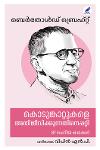 Thumbnail image of Book കൊടുങ്കാറ്റുകളെ അതിജീവിക്കുന്നതിനെപ്പറ്റി