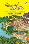 Thumbnail image of Book കോന്തലക്കിസ്സകൾ