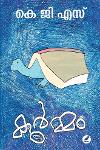 Thumbnail image of Book കൂർമ്മം