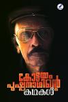 Thumbnail image of Book കോട്ടയം പുഷ്പനാഥിന്റെ കഥകൾ