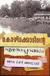 Thumbnail image of Book കോഴിക്കോടിന്റെ എഴുതാപ്പുറങ്ങൾ