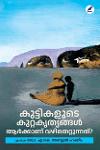 Thumbnail image of Book കുട്ടികളുടെ കുറ്റകൃത്യങ്ങൾ- ആർക്കാണ് വഴിതെറ്റു ന്നത്