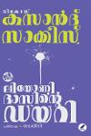 Thumbnail image of Book ലിയോണിദാസിന്റെ ഡയറി