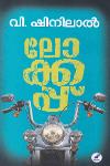Thumbnail image of Book ലോക്കപ്പ്