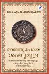 Thumbnail image of Book മാഞ്ഞുപോയ ശംഖുമുദ്ര