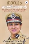 Thumbnail image of the Book മാഡം കമ്മീഷണര്‍