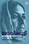 Thumbnail image of Book മാധവിക്കുട്ടി കടലിന്റെ നിറങ്ങൾ