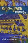 Thumbnail image of Book മധുരച്ചൂരൽ