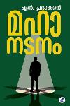 Thumbnail image of Book മഹാനടനം