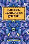 Thumbnail image of Book മഹാഭാരതം ഏകാകികളുടെ ഇതിഹാസം