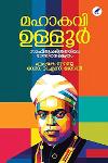 Thumbnail image of Book മഹാകവി ഉള്ളൂർ- സാഹിത്യചരിത്രത്തിലെ ഭാസുരനക്ഷത്രം