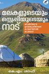 മലകളുടെയും സ്റ്റെപ്പിയുടെയും നാട്