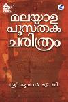 Thumbnail image of Book മലയാള പുസ്തകചരിത്രം