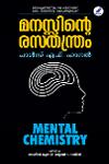 Thumbnail image of Book മനസ്സിന്റെ രസതന്ത്രം
