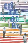 Thumbnail image of Book മനിതർകാലം