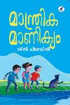 Thumbnail image of Book മാന്ത്രിക മാണിക്യം