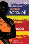 Thumbnail image of Book മാനുഷി