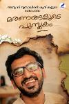 Thumbnail image of the Book മരണങ്ങളുടെ പുസ്തകം