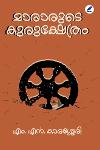 Thumbnail image of Book മാരാരുടെ കുരുക്ഷേത്രം