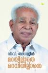 Thumbnail image of Book മറയില്ലാതെ മറവിയില്ലാതെ