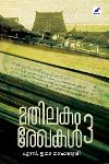 Thumbnail image of Book മതിലകം രേഖകള്‍ ഭാഗം 3