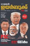 Thumbnail image of Book മാതൃഭൂമി ഇയര്‍ബുക്ക് പ്ലസ് - 2026