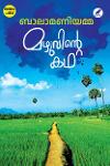 Thumbnail image of Book മഴുവിൻ്റെ കഥ