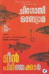 Thumbnail image of Book മീൻ പിടിത്തക്കാർ