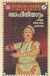 Thumbnail image of Book മോഹിനിയാട്ടം - ചരിത്രം സിദ്ധാന്തം പ്രയോഗം