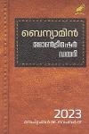 Thumbnail image of Book മോണ്‍ട്രീഷേര്‍ ഡയറി