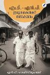 Thumbnail image of Book എം. ടി.എൻ.പി. ഇരുകരകൾക്ക് ഒരാകാശം