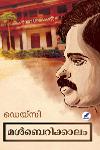 Thumbnail image of Book മൾബെറിക്കാലം