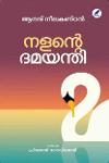 Thumbnail image of Book നളൻ്റെ ദമയന്തി