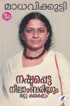 Thumbnail image of Book നഷ്ടപ്പെട്ട നീലാംബരിയും മറ്റു കഥകളും