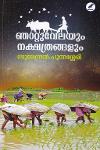 Thumbnail image of Book നാട്ടുവേലയും നക്ഷത്രങ്ങളും