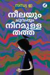 Thumbnail image of Book നീലയും ചുവപ്പും നിറമുള്ള തത്ത