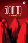 Thumbnail image of Book നൈൽ