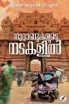 Thumbnail image of Book നൂറ്റാണ്ടുകളുടെ നടകളില്‍