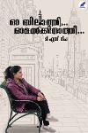 Thumbnail image of the Book ഓ ബിലാത്തീ ഓമൽക്കിനാത്തീ