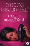 Thumbnail image of the Book ഓപ്പറ ബോക്സ്