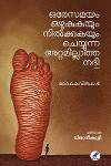 ഒരേസമയം ഒഴുകുകയും നില്‍ക്കുകയും ചെയ്യുന്ന അറ്റമില്ലാത്ത നദി-ലോകകവിതകള്‍