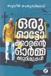 Thumbnail image of Book ഒരു ഓട്ടോക്കാരൻ്റെ ഓർമ്മക്കുറിപ്പുകൾ