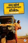 ഒരു ദളിത് ഓട്ടോ ഡ്രൈവറുടെ ജീവിതം