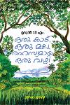 Thumbnail image of Book ഒരു കാട് , ഒരു മല, രഹസ്യയമായ ഒരു വഴി